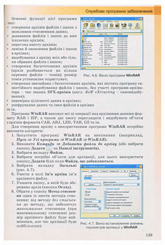 Підручник Інформатика 9 клас Ривкінд