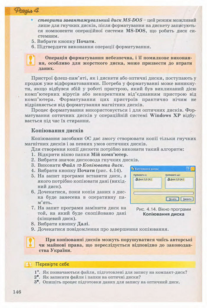 Підручник Інформатика 9 клас Ривкінд