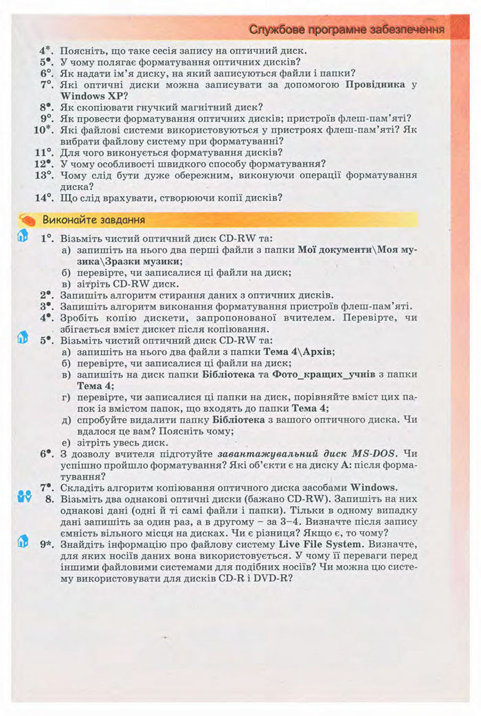 Підручник Інформатика 9 клас Ривкінд