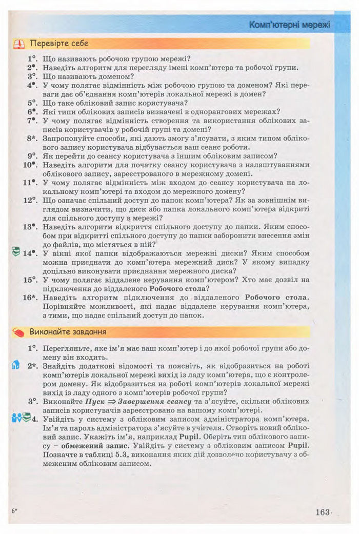 Підручник Інформатика 9 клас Ривкінд