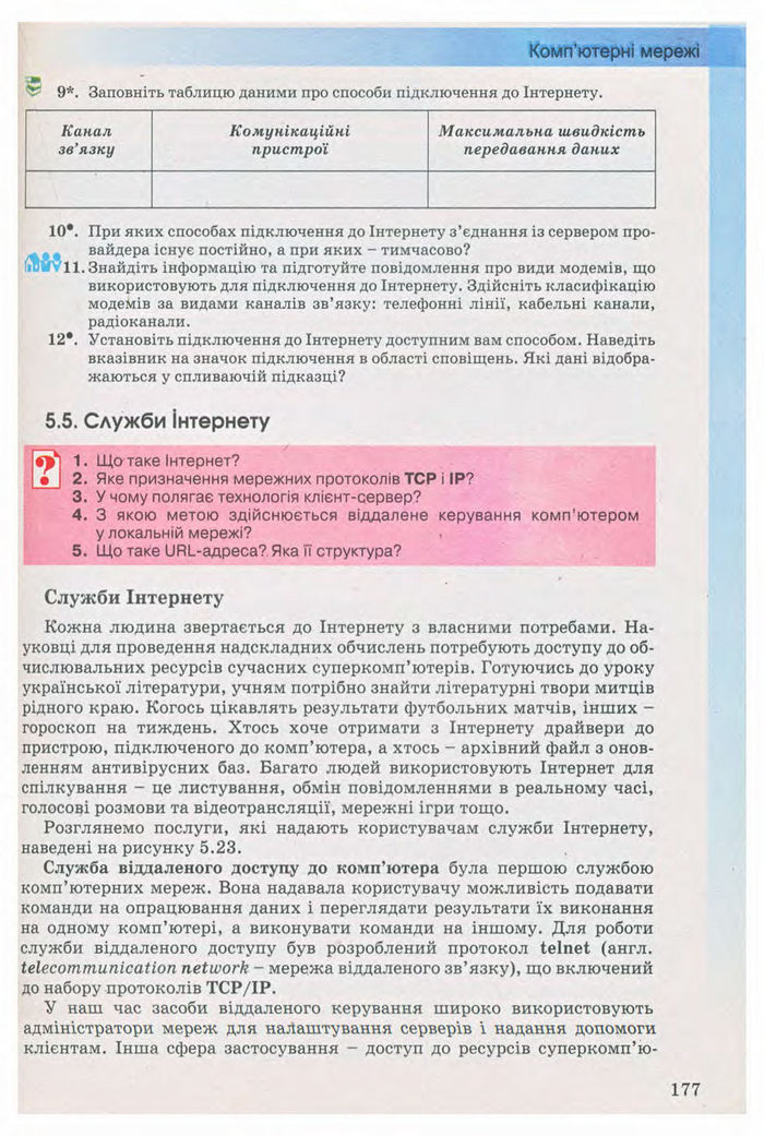 Підручник Інформатика 9 клас Ривкінд