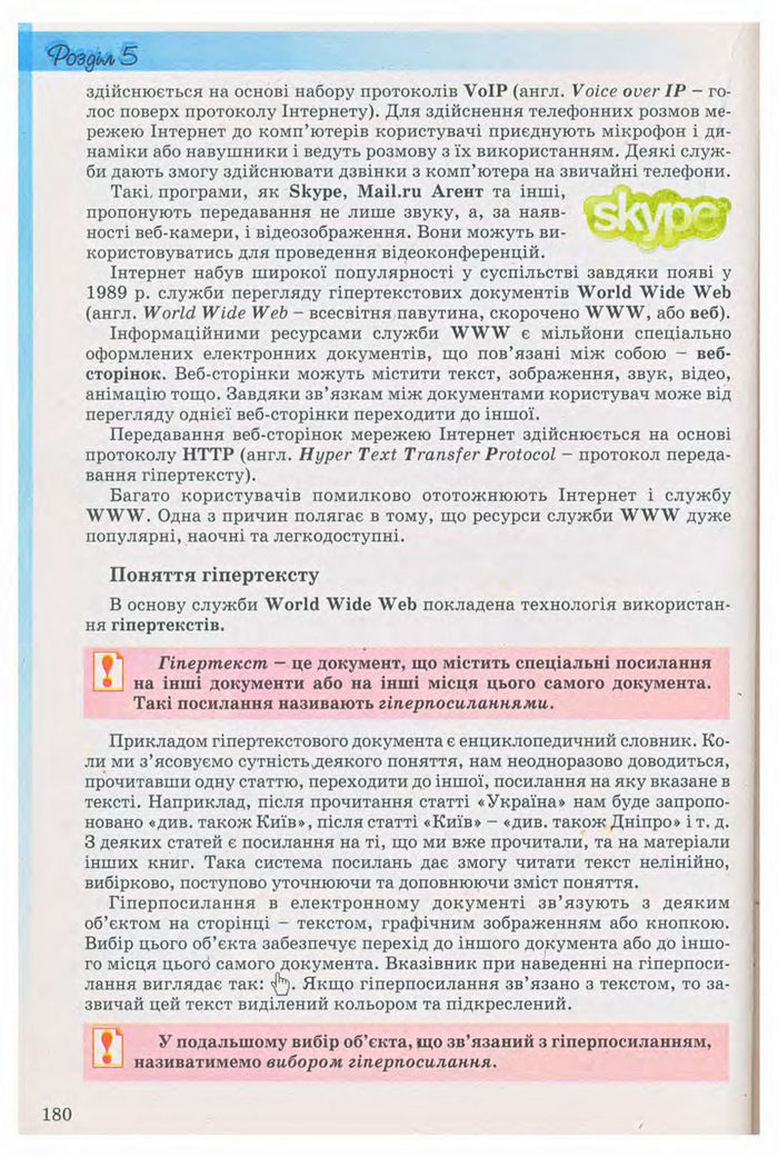 Підручник Інформатика 9 клас Ривкінд