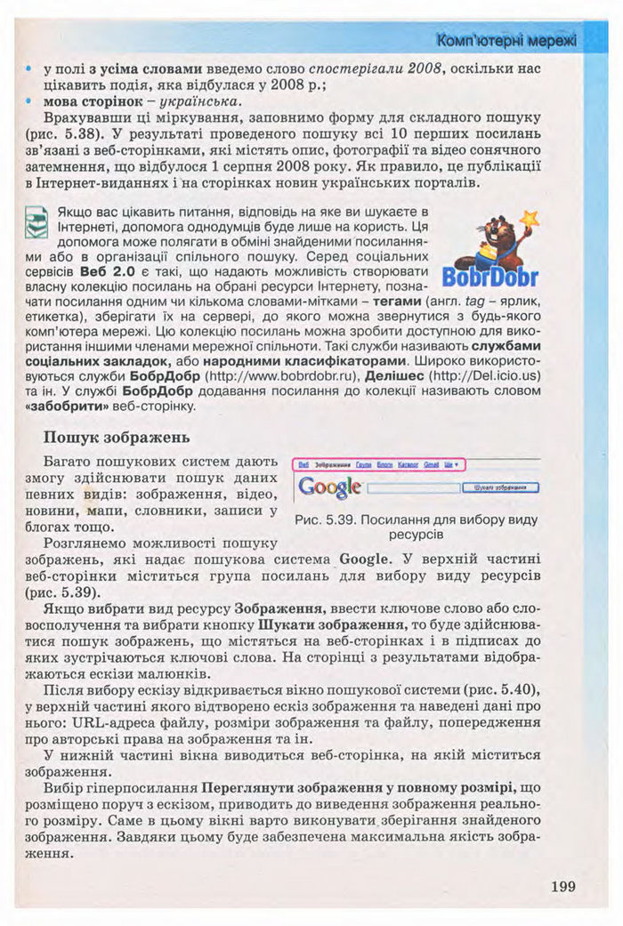 Підручник Інформатика 9 клас Ривкінд