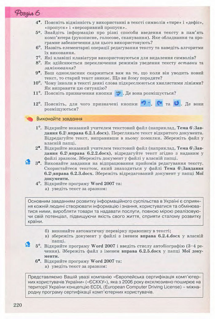 Підручник Інформатика 9 клас Ривкінд