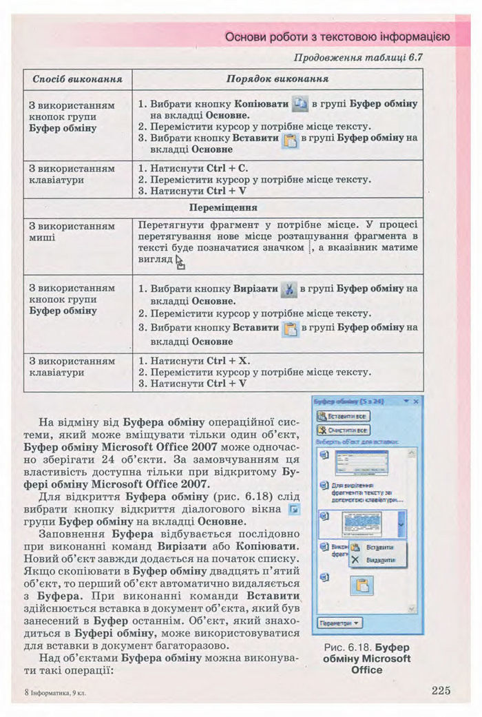 Підручник Інформатика 9 клас Ривкінд