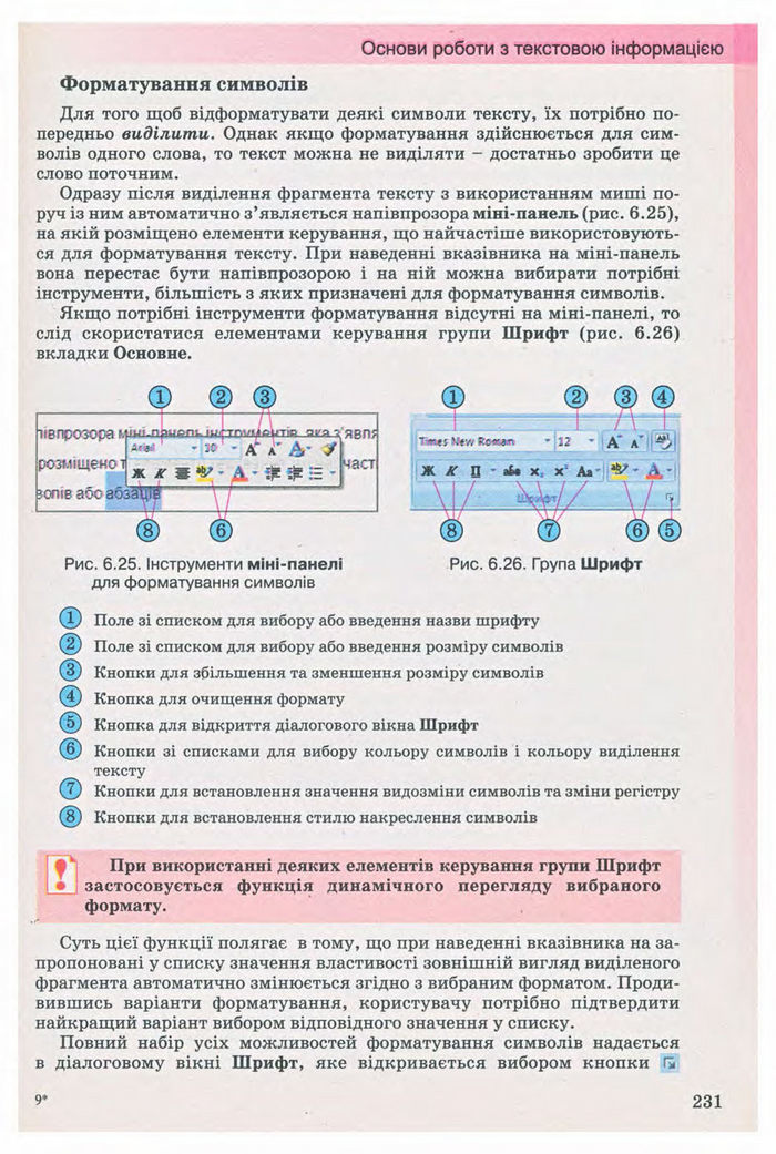 Підручник Інформатика 9 клас Ривкінд