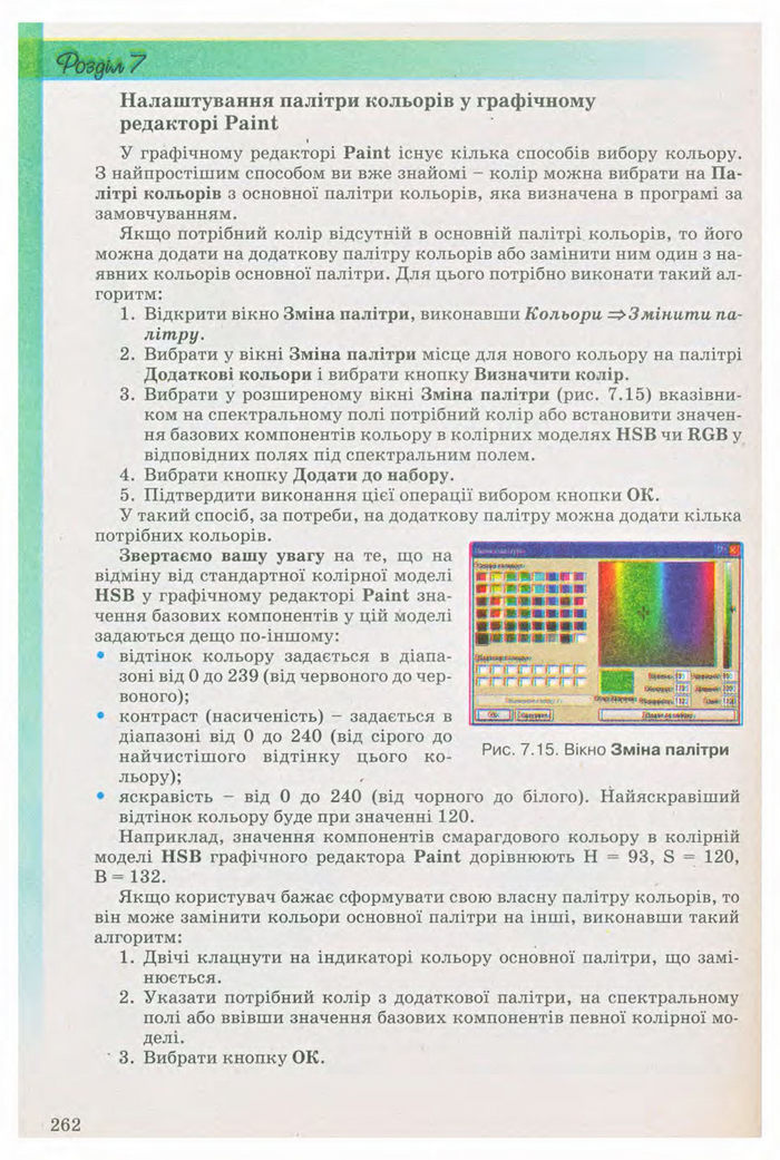 Підручник Інформатика 9 клас Ривкінд