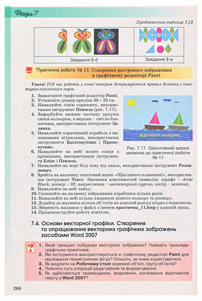 Підручник Інформатика 9 клас Ривкінд