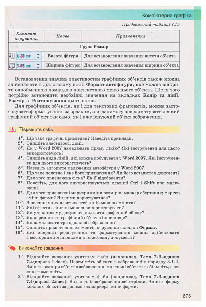 Підручник Інформатика 9 клас Ривкінд