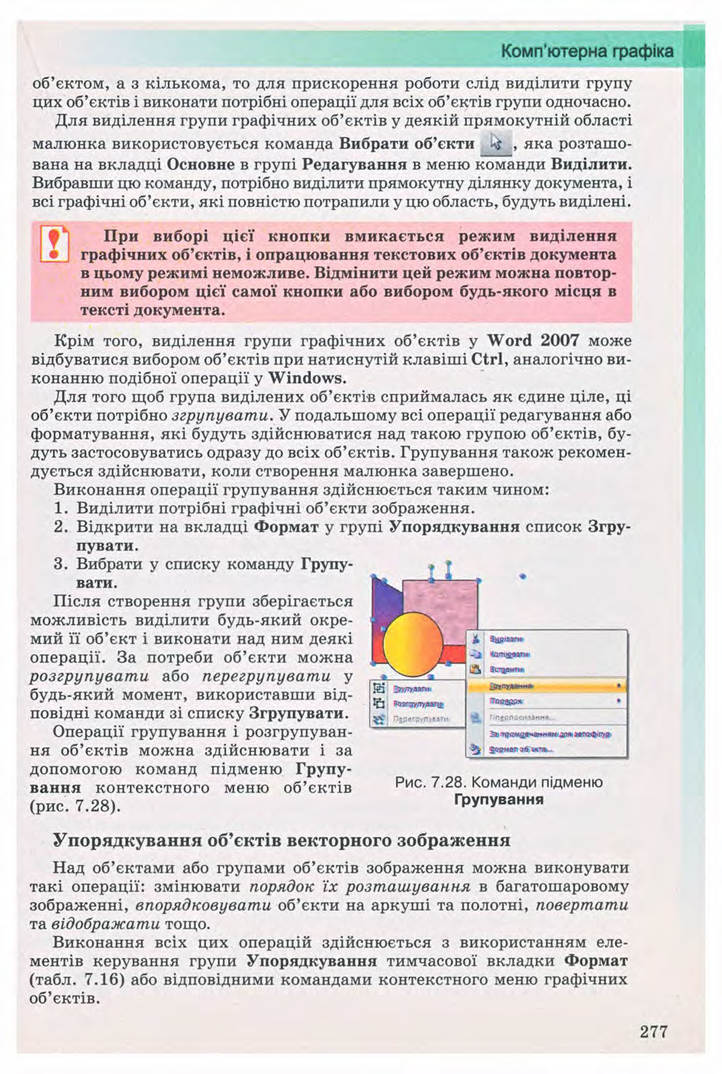 Підручник Інформатика 9 клас Ривкінд