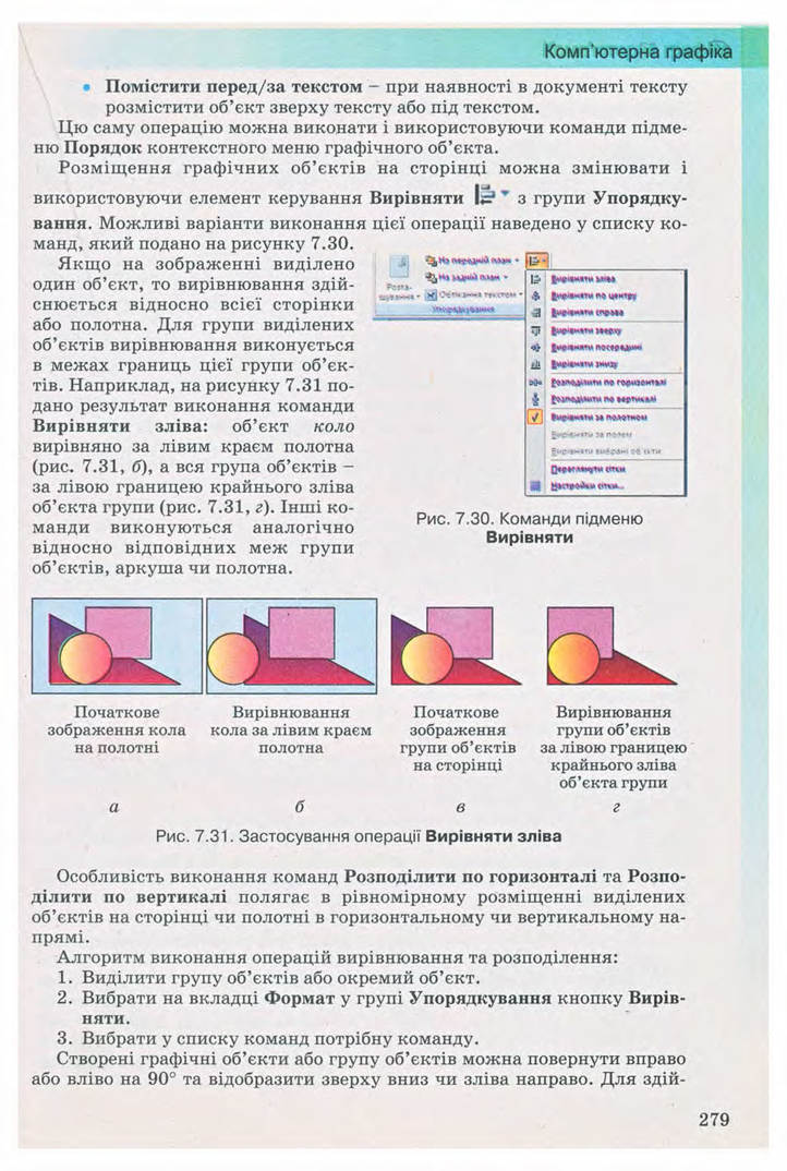 Підручник Інформатика 9 клас Ривкінд