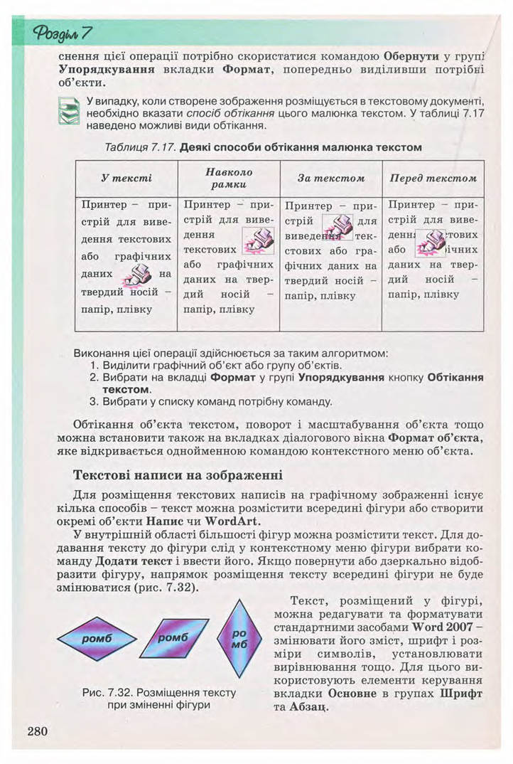 Підручник Інформатика 9 клас Ривкінд