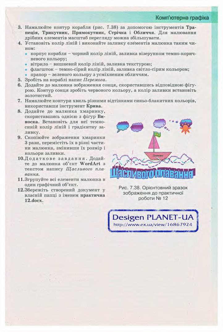 Підручник Інформатика 9 клас Ривкінд