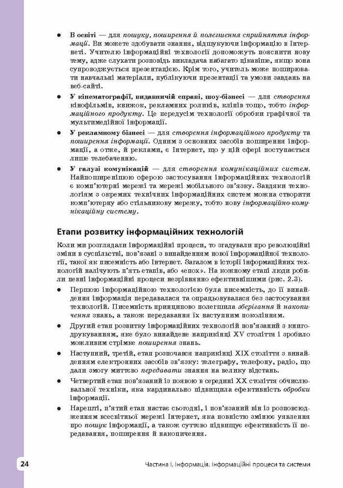 Інформатика 9 клас Завадський