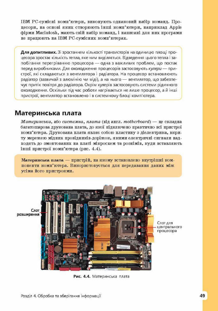 Інформатика 9 клас Завадський