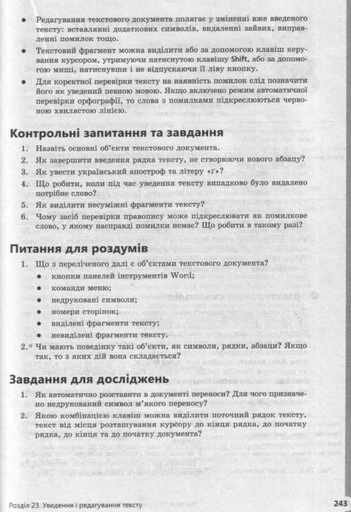 Інформатика 9 клас Завадський