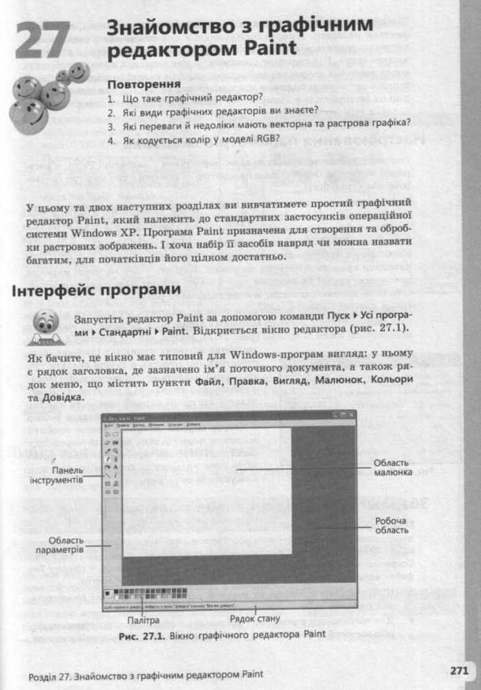 Інформатика 9 клас Завадський