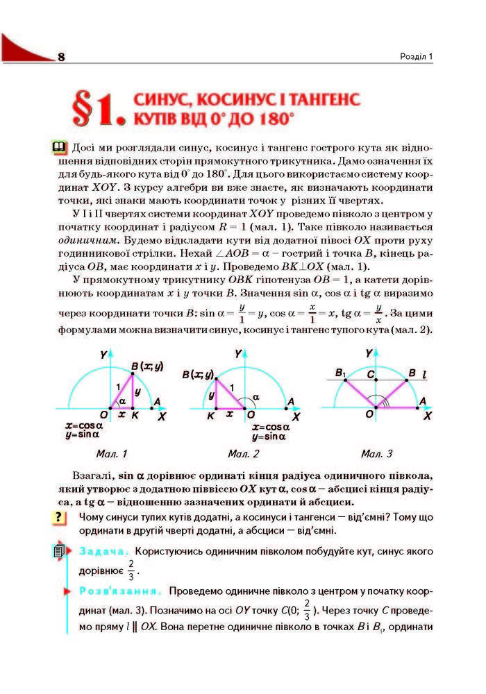 Підручник Геометрія 9 клас Бурда