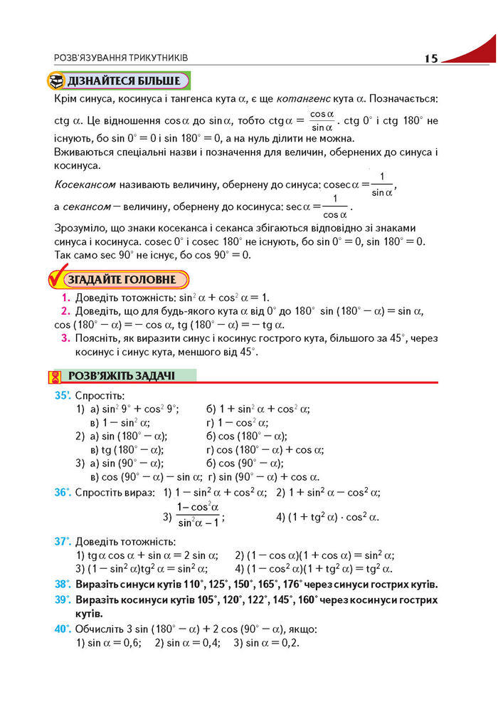 Підручник Геометрія 9 клас Бурда