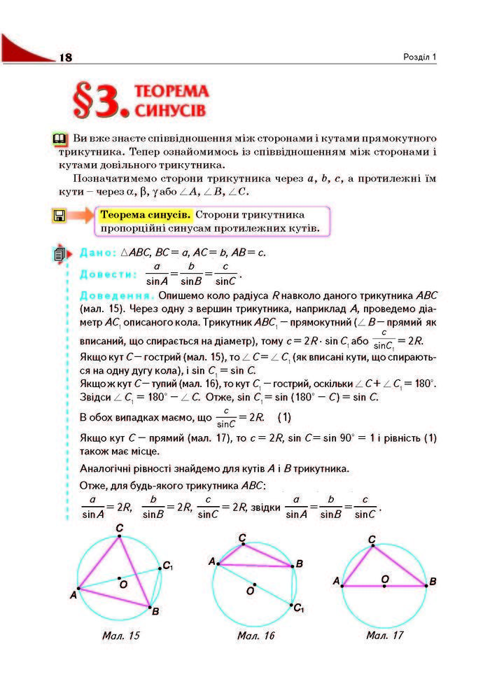 Підручник Геометрія 9 клас Бурда