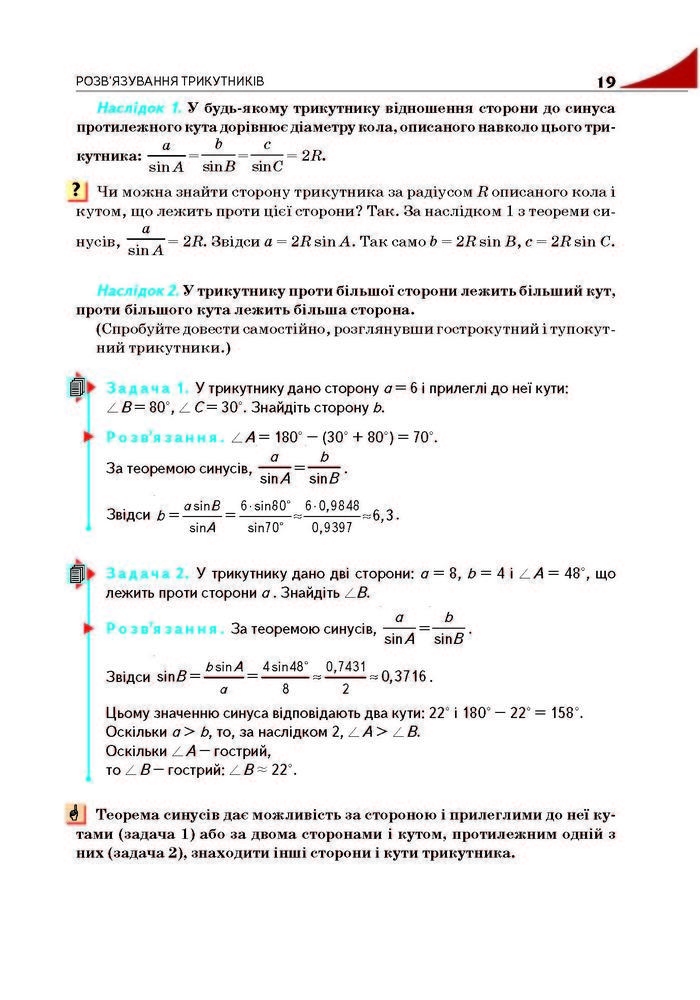 Підручник Геометрія 9 клас Бурда