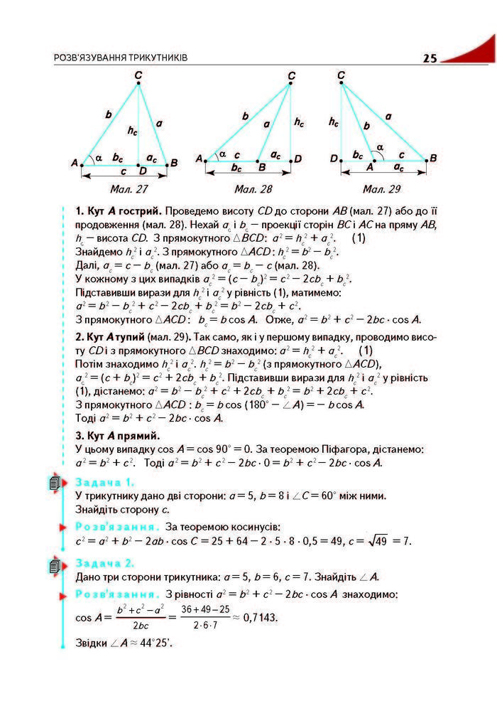 Підручник Геометрія 9 клас Бурда