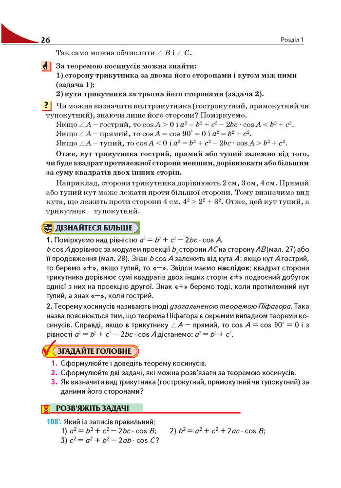 Підручник Геометрія 9 клас Бурда