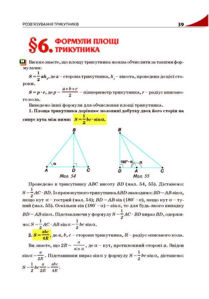 Підручник Геометрія 9 клас Бурда