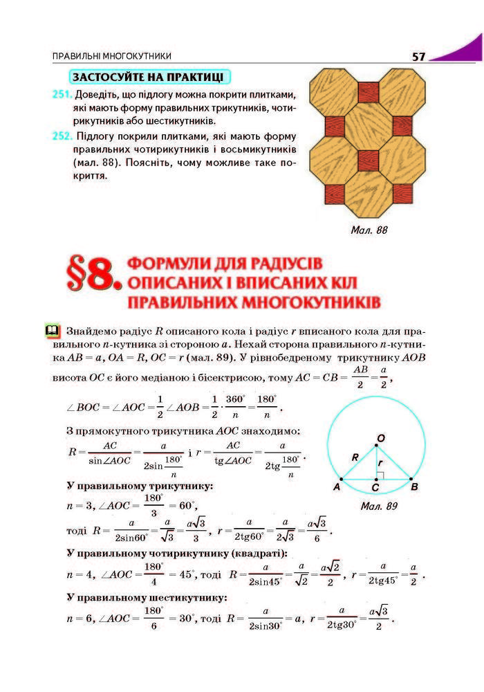 Підручник Геометрія 9 клас Бурда