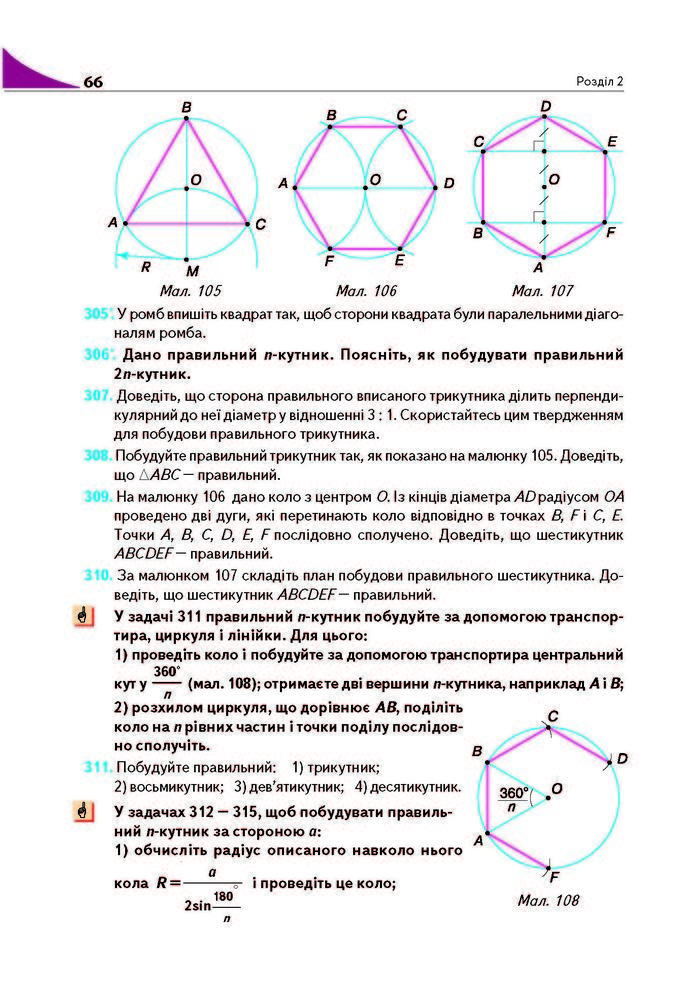 Підручник Геометрія 9 клас Бурда