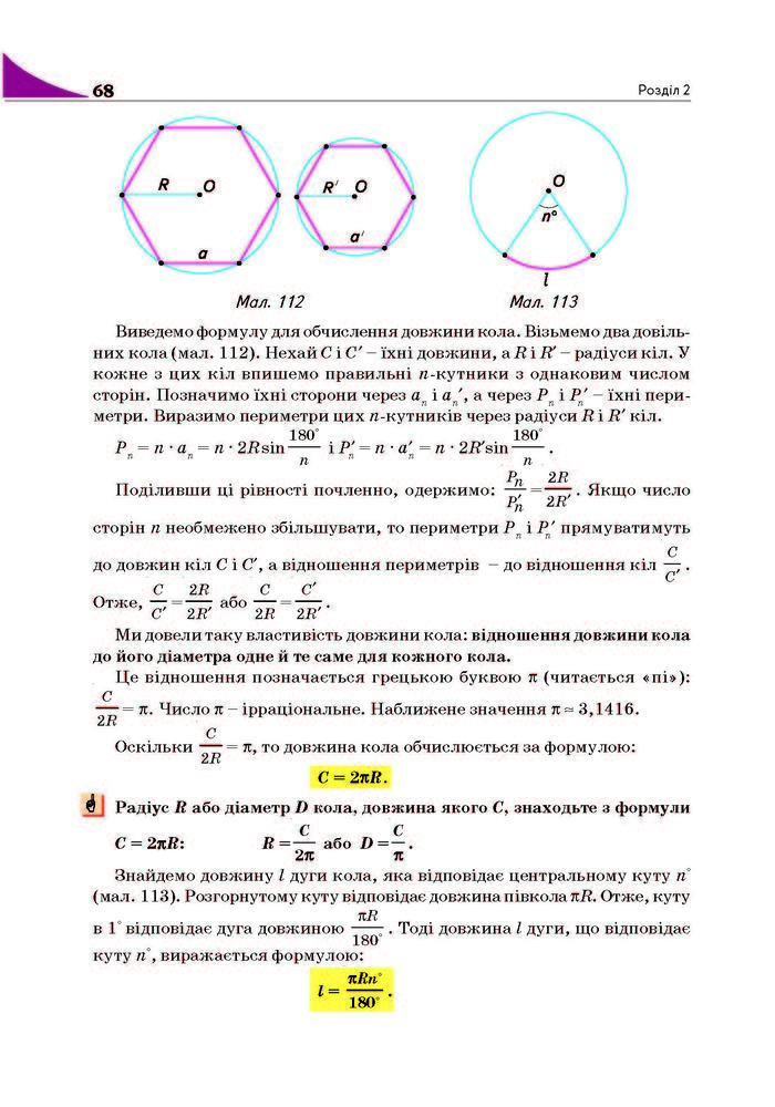 Підручник Геометрія 9 клас Бурда