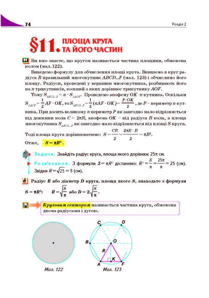 Підручник Геометрія 9 клас Бурда