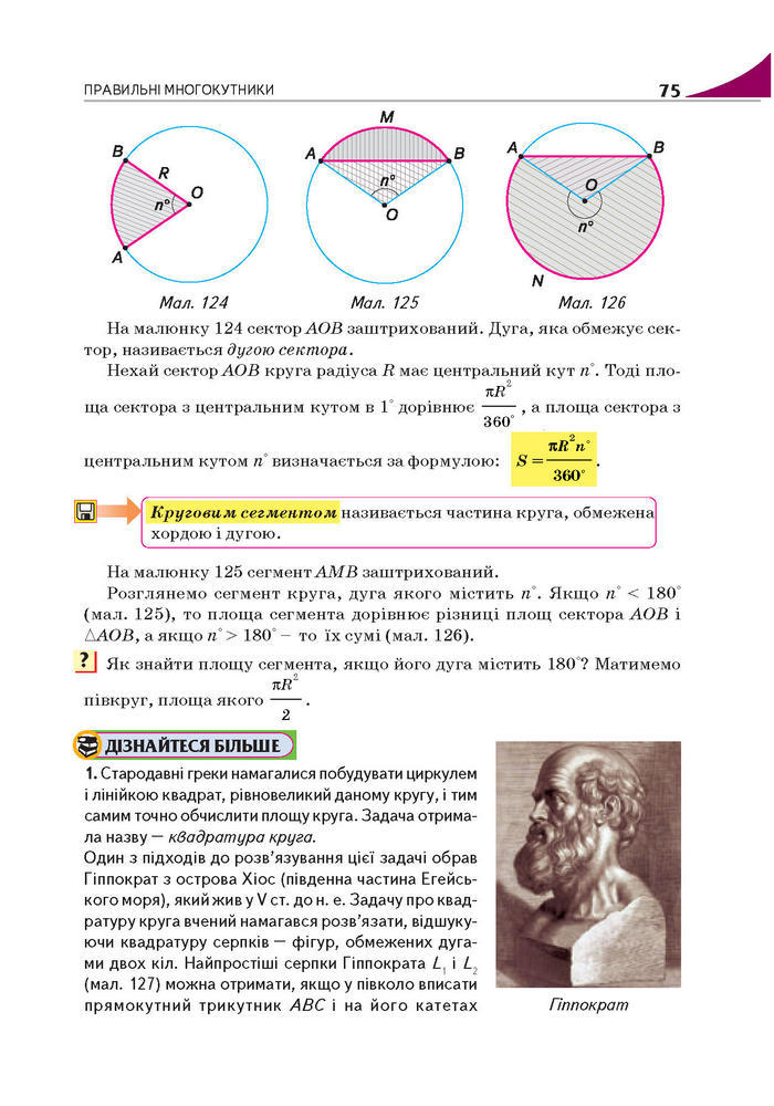 Підручник Геометрія 9 клас Бурда