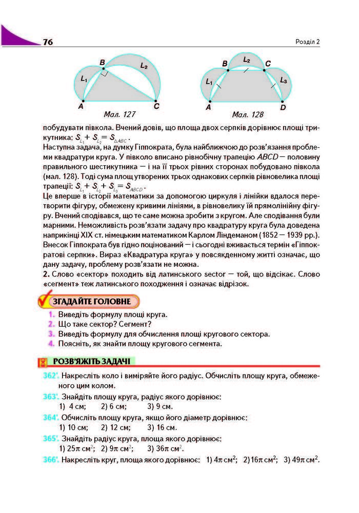 Підручник Геометрія 9 клас Бурда