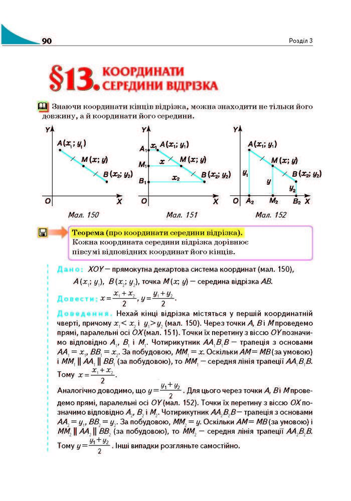 Підручник Геометрія 9 клас Бурда