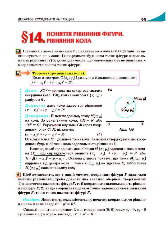 Підручник Геометрія 9 клас Бурда