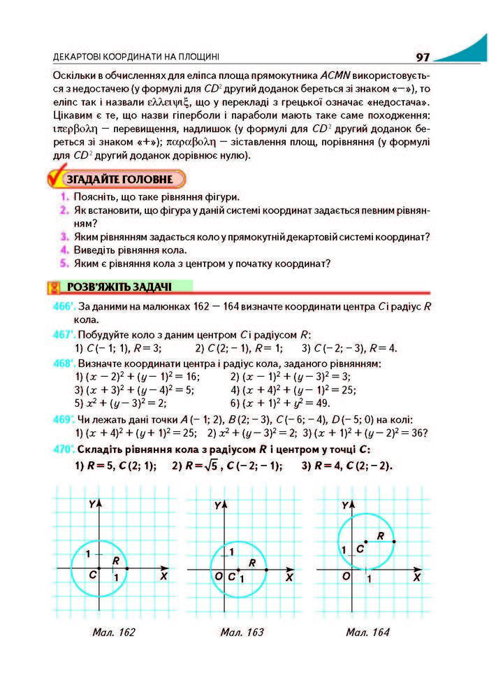 Підручник Геометрія 9 клас Бурда