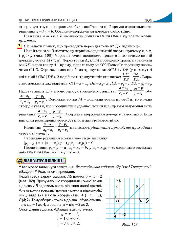 Підручник Геометрія 9 клас Бурда