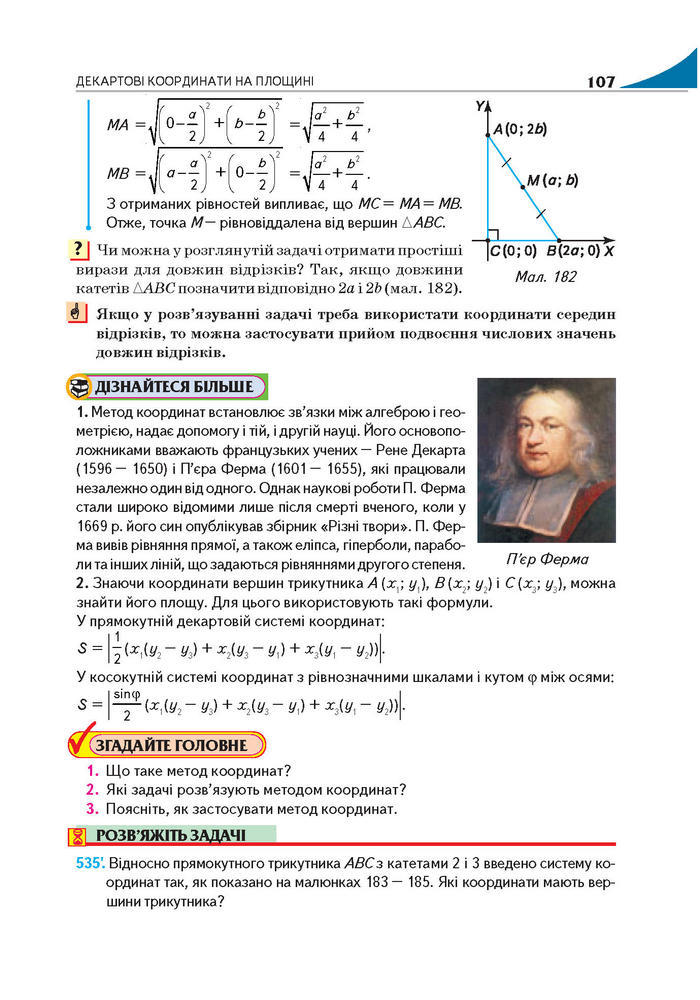 Підручник Геометрія 9 клас Бурда