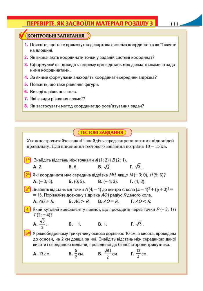 Підручник Геометрія 9 клас Бурда