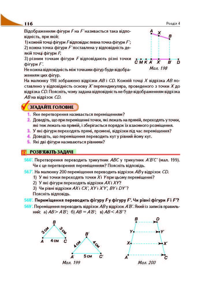 Підручник Геометрія 9 клас Бурда