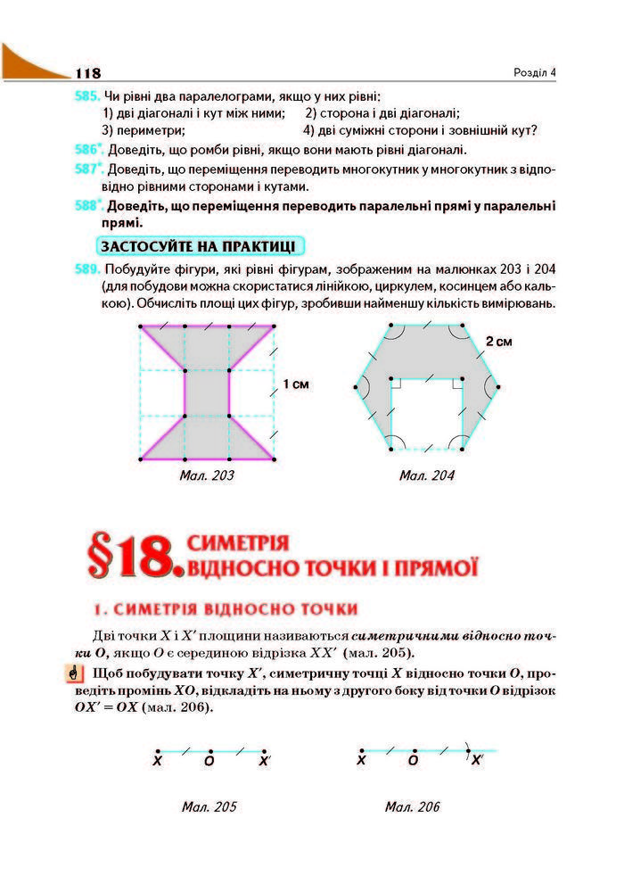 Підручник Геометрія 9 клас Бурда