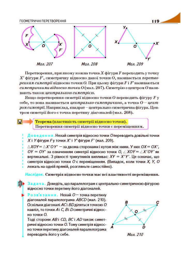 Підручник Геометрія 9 клас Бурда