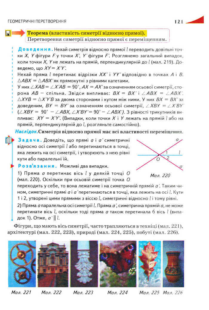 Підручник Геометрія 9 клас Бурда