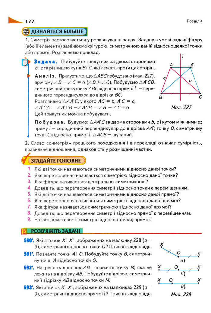 Підручник Геометрія 9 клас Бурда