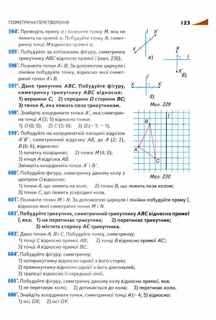 Підручник Геометрія 9 клас Бурда