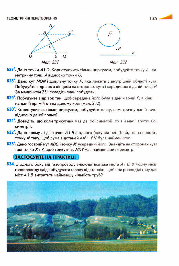 Підручник Геометрія 9 клас Бурда