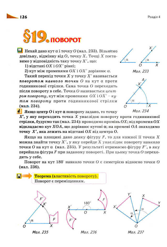 Підручник Геометрія 9 клас Бурда