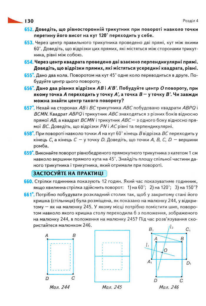 Підручник Геометрія 9 клас Бурда