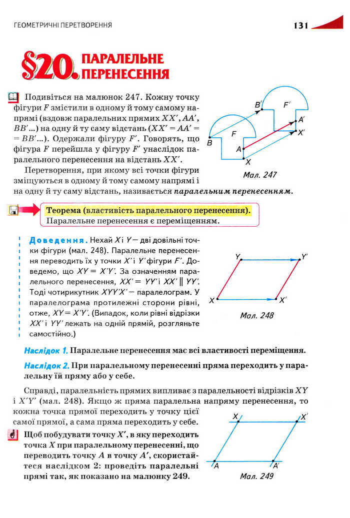 Підручник Геометрія 9 клас Бурда